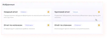 Отчёты и аналитика