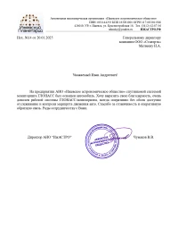 отзыв АНО «Ижевское астрономическое общество»