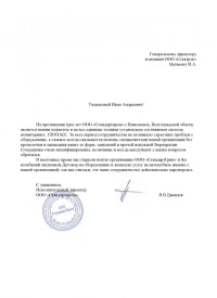 Отзыв от Где качественно установить ГЛОНАСС? Отзыв о компании Ставтрэк от клиента