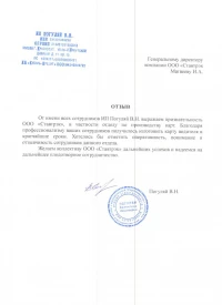 Отзыв от ИП Погуляй В.Н.