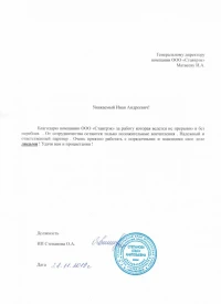 Отзыв от ИП Степанова О.А.