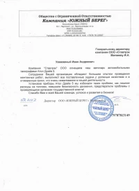 Отзыв от ООО «Южный берег» об автомобильных тахографах Атол Драйв 5