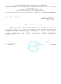 Отзыв от ООО «АРКАВТО»