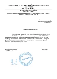 Отзыв от ООО «СДЛ ГРУПП»