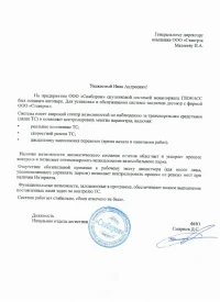 Отзыв от ООО «Снабпром»