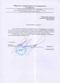 Отзыв от ООО "СтавГаз" о ГЛОНАСС/GPS мониторинге транспорта