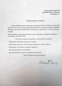 отзыв Сивцов Ю.Е.