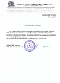 Отзыв от ООО Маслозавод «Абинский»